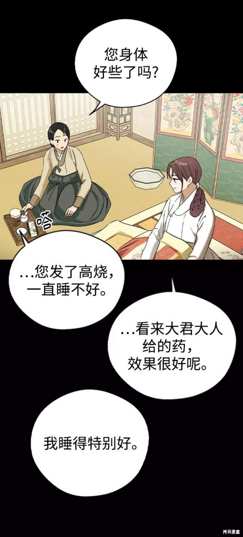 《前世姻缘》漫画最新章节第46话免费下拉式在线观看章节第【72】张图片