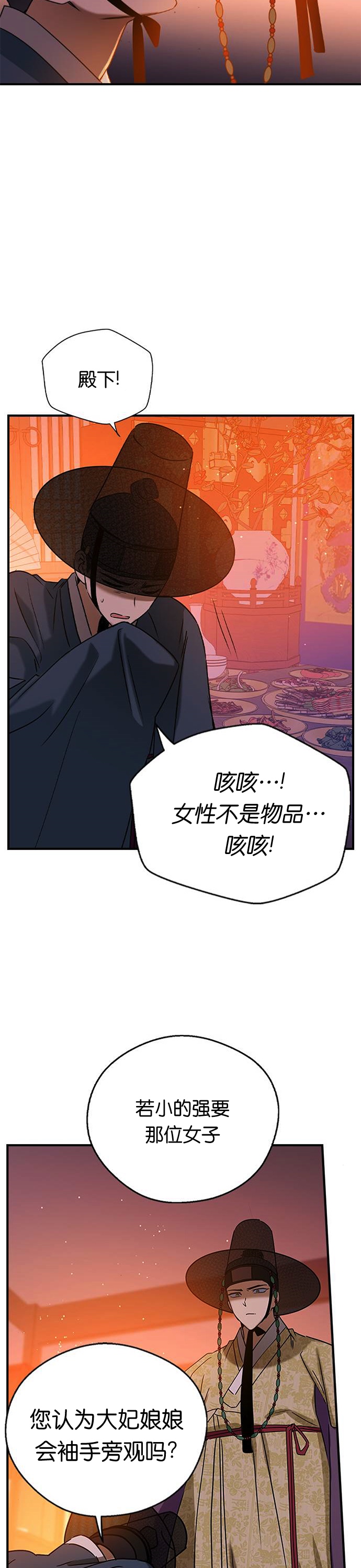 《前世姻缘》漫画最新章节第25话免费下拉式在线观看章节第【9】张图片