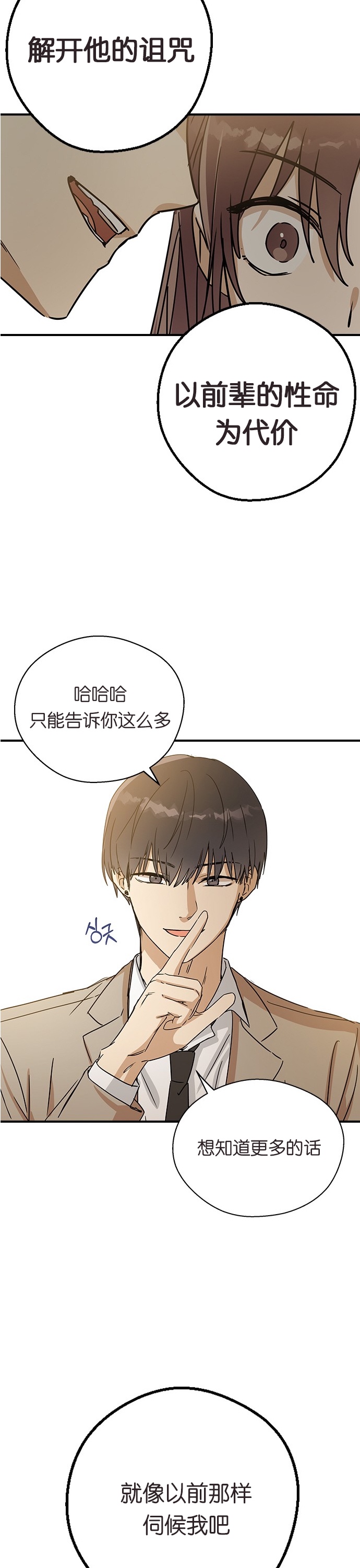 《前世姻缘》漫画最新章节第7话免费下拉式在线观看章节第【8】张图片