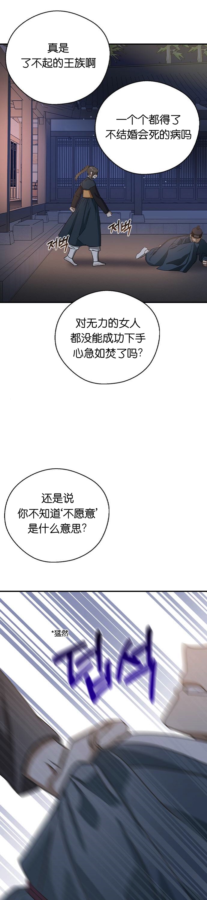 《前世姻缘》漫画最新章节第27话免费下拉式在线观看章节第【7】张图片