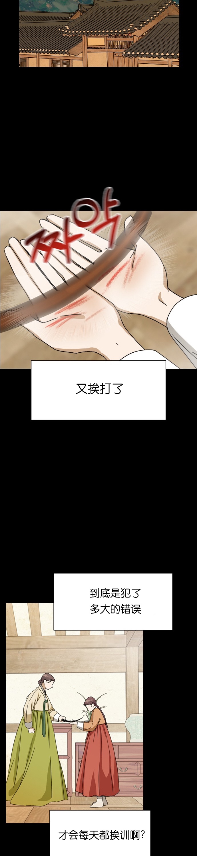 《前世姻缘》漫画最新章节第11话免费下拉式在线观看章节第【35】张图片