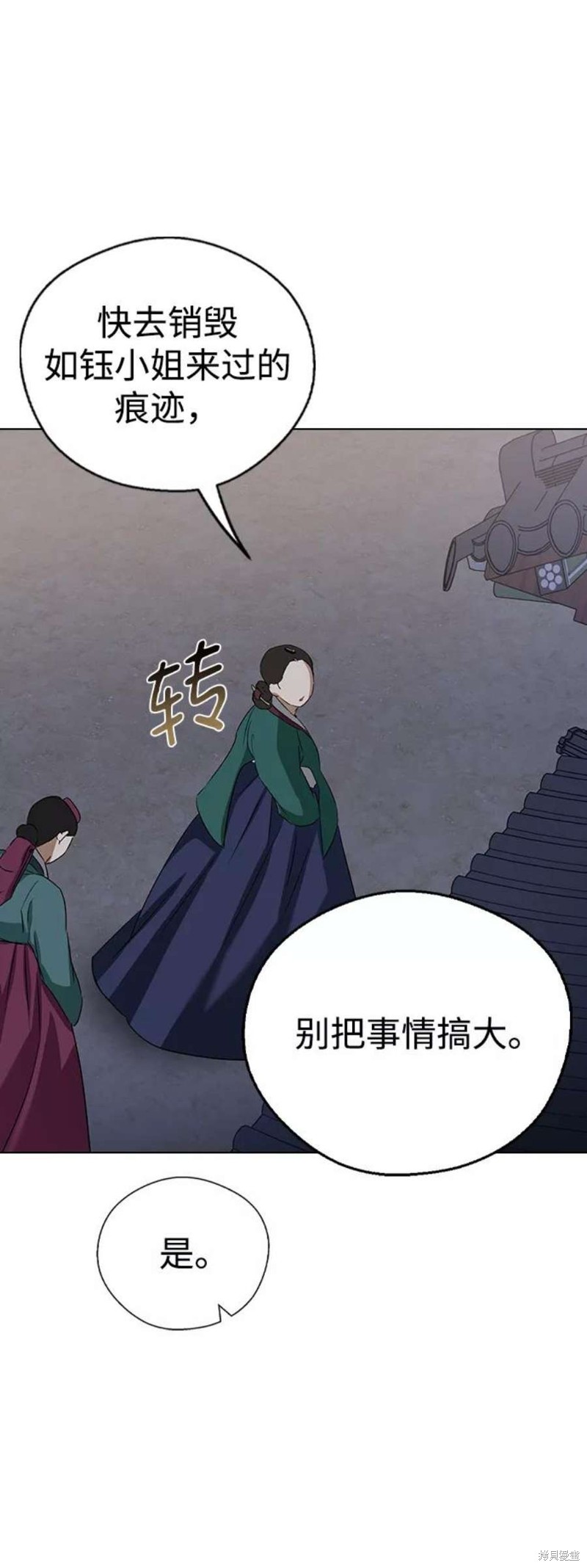 《前世姻缘》漫画最新章节第55话免费下拉式在线观看章节第【58】张图片