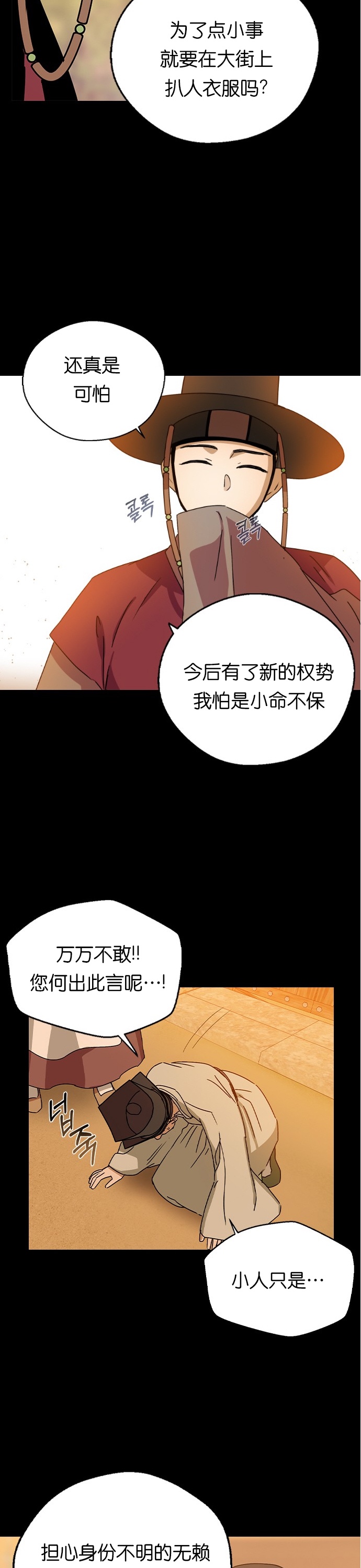 《前世姻缘》漫画最新章节第17话免费下拉式在线观看章节第【28】张图片