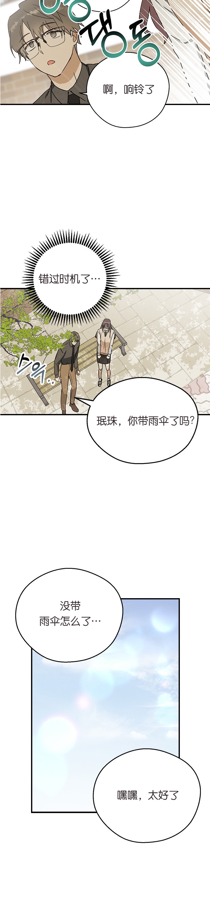 《前世姻缘》漫画最新章节第7话免费下拉式在线观看章节第【33】张图片