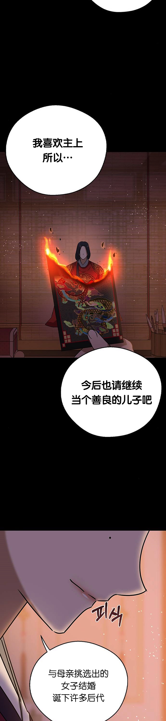 《前世姻缘》漫画最新章节第23话免费下拉式在线观看章节第【14】张图片