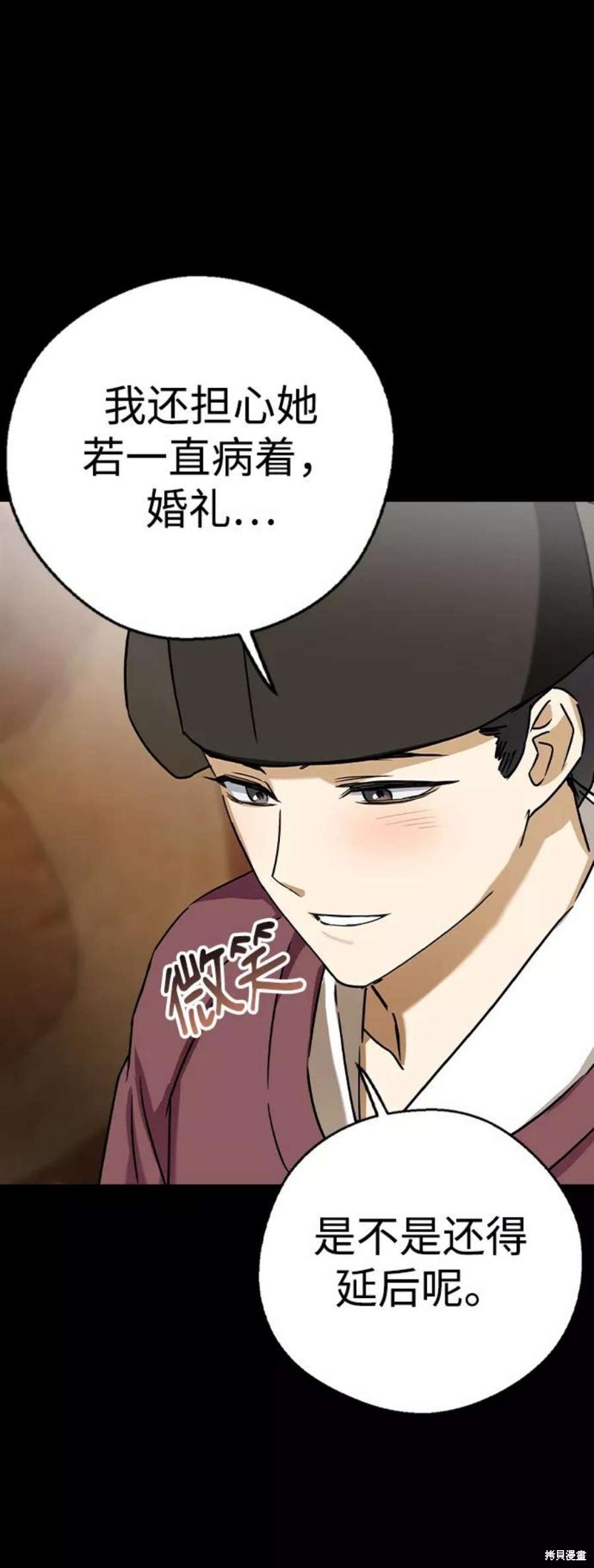 《前世姻缘》漫画最新章节第46话免费下拉式在线观看章节第【78】张图片