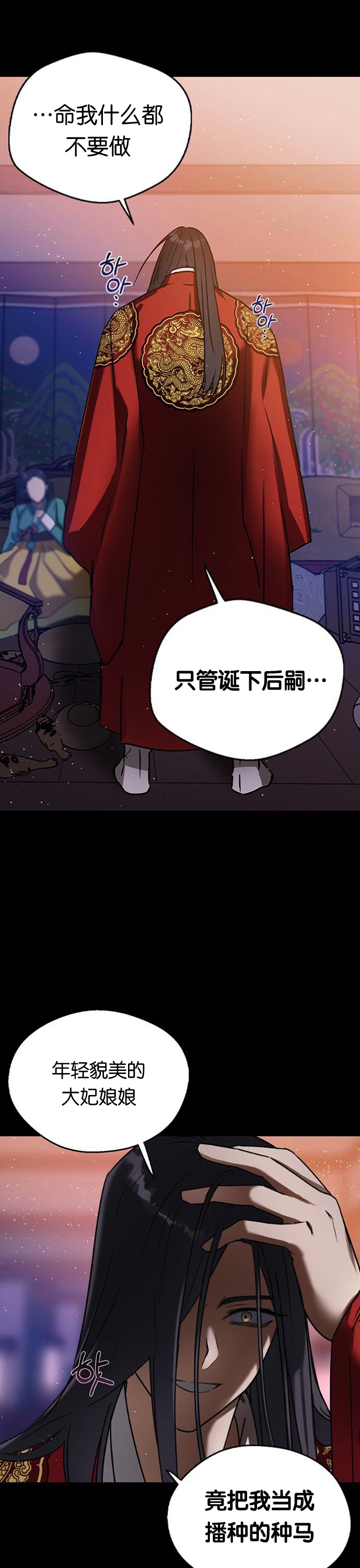 《前世姻缘》漫画最新章节第24话免费下拉式在线观看章节第【2】张图片