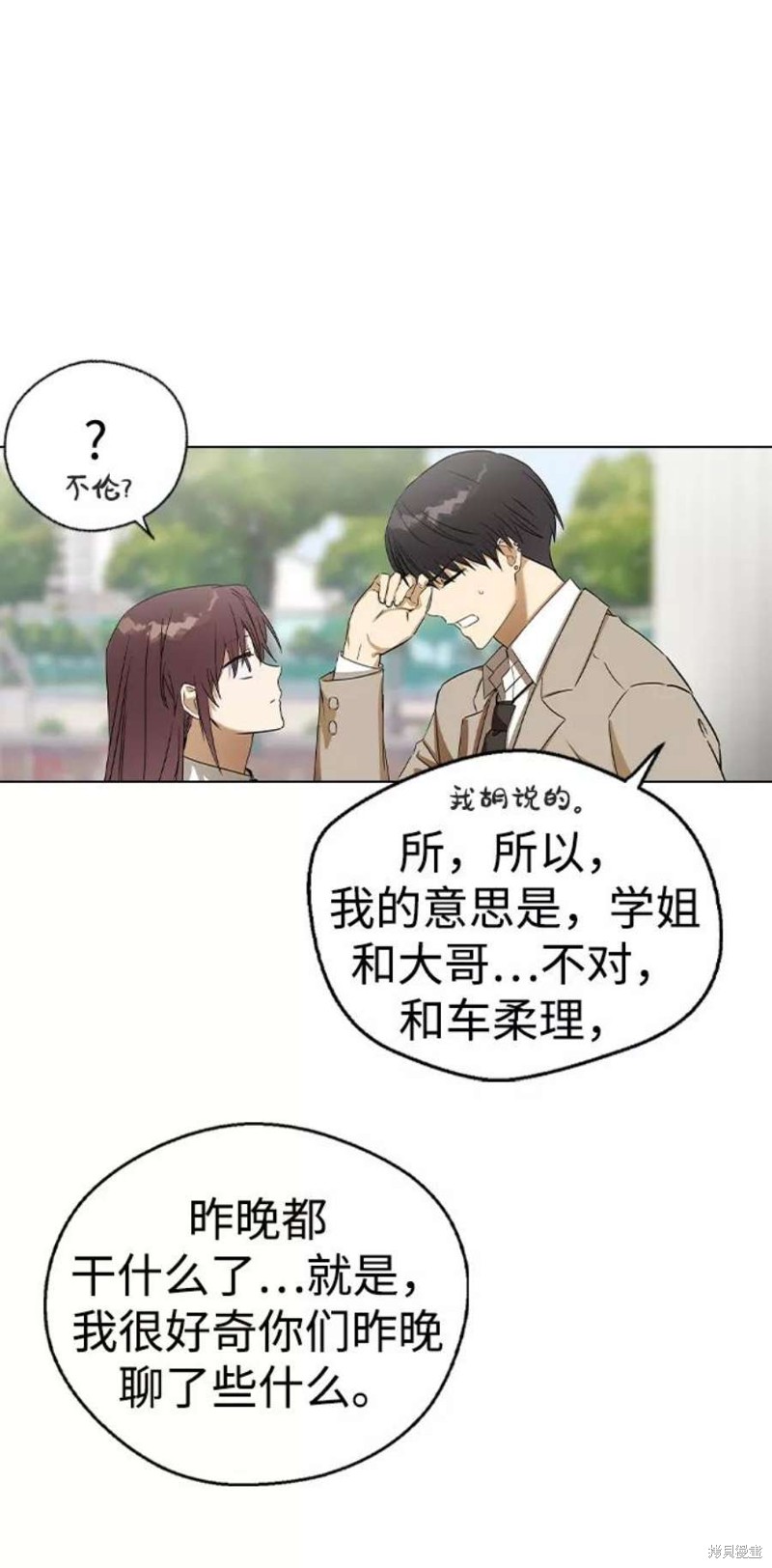 《前世姻缘》漫画最新章节第33话免费下拉式在线观看章节第【36】张图片