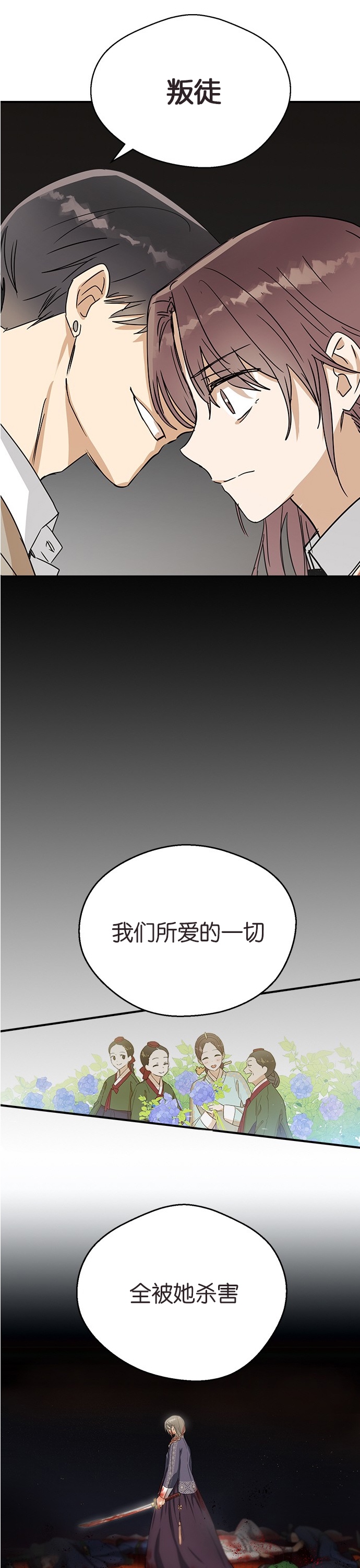 《前世姻缘》漫画最新章节第6话免费下拉式在线观看章节第【37】张图片