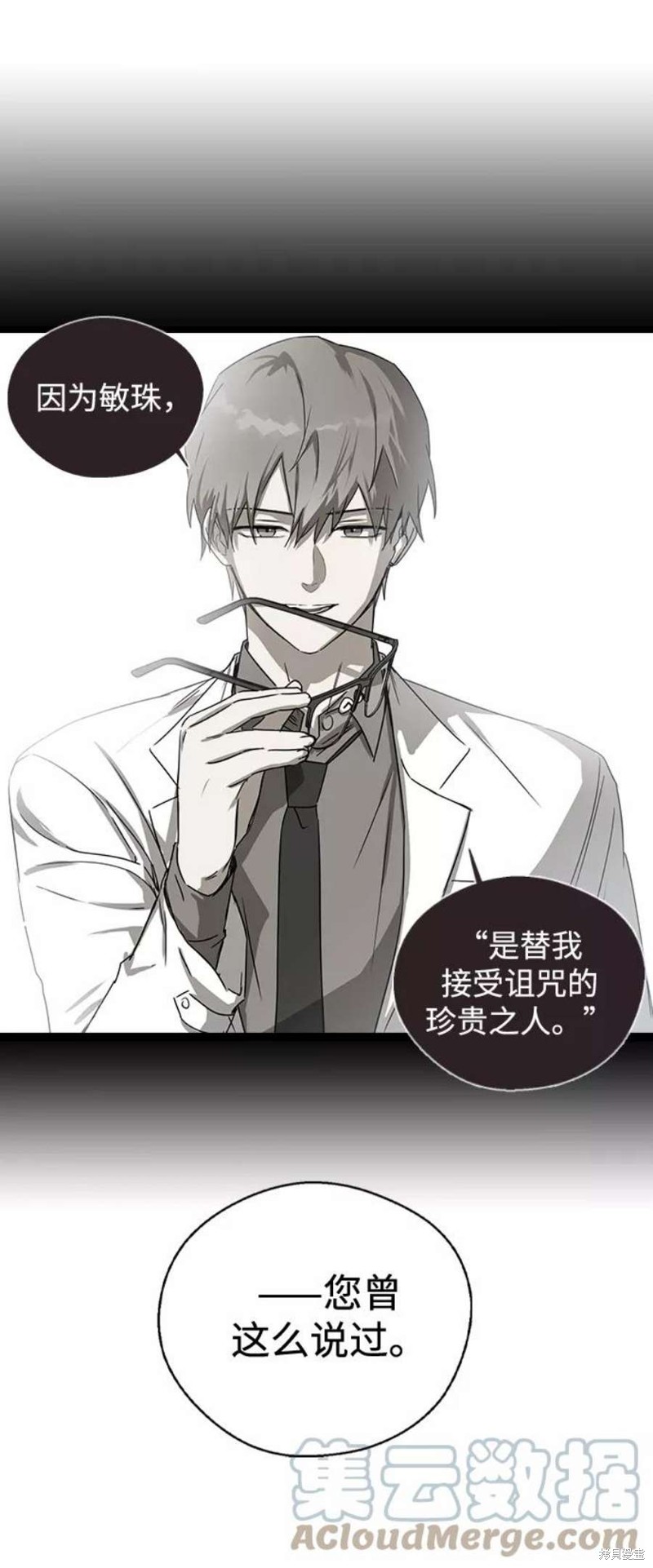 《前世姻缘》漫画最新章节第60话免费下拉式在线观看章节第【59】张图片