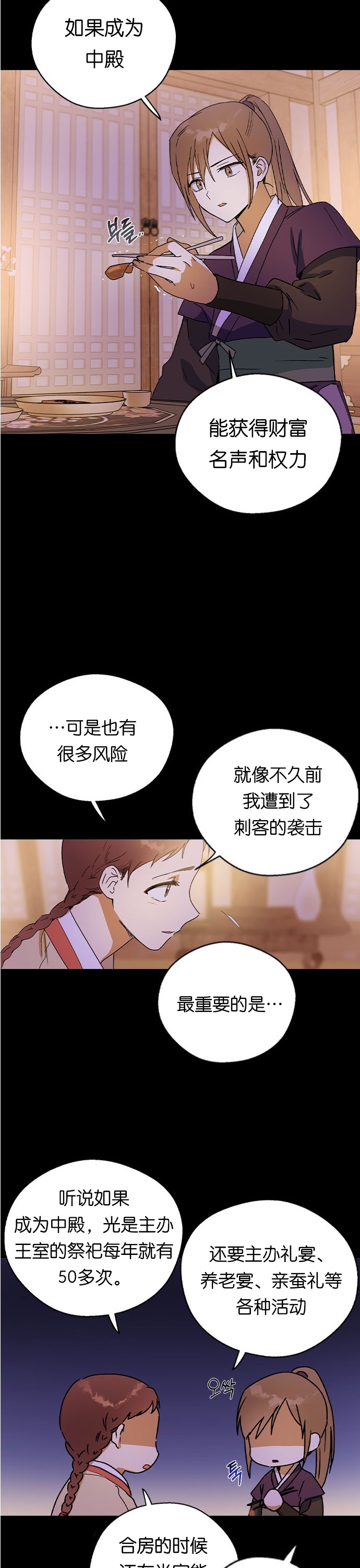 《前世姻缘》漫画最新章节第13话免费下拉式在线观看章节第【27】张图片