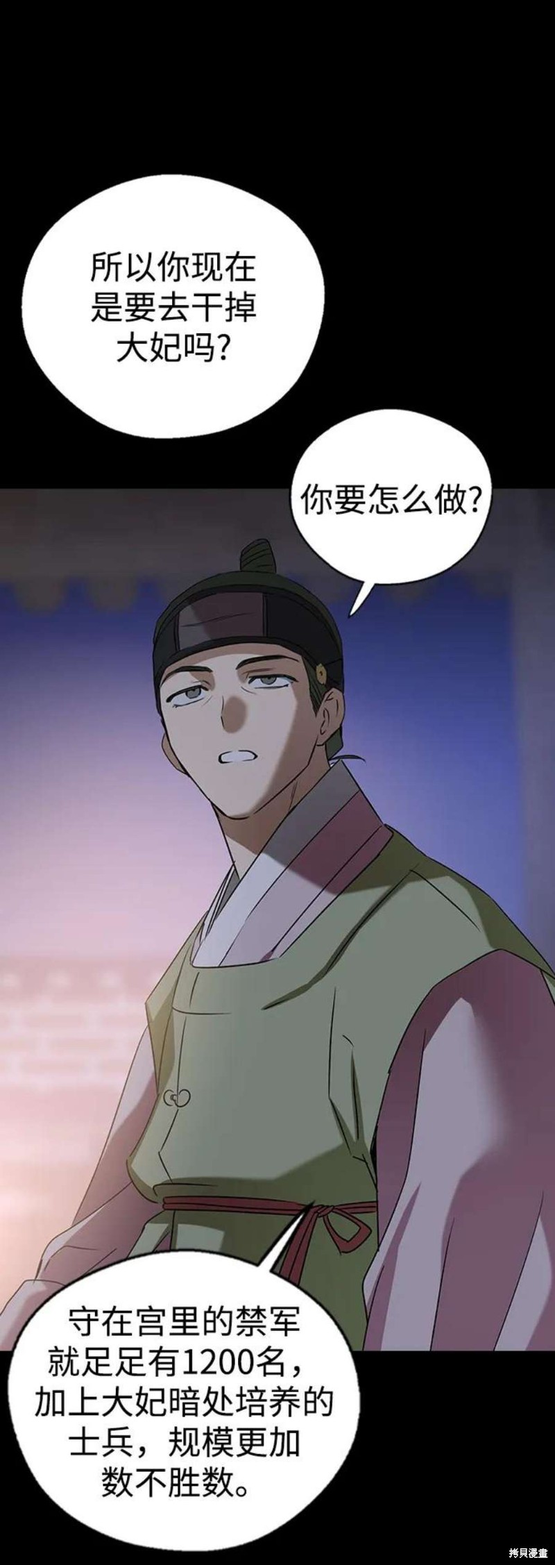 《前世姻缘》漫画最新章节第68话免费下拉式在线观看章节第【29】张图片