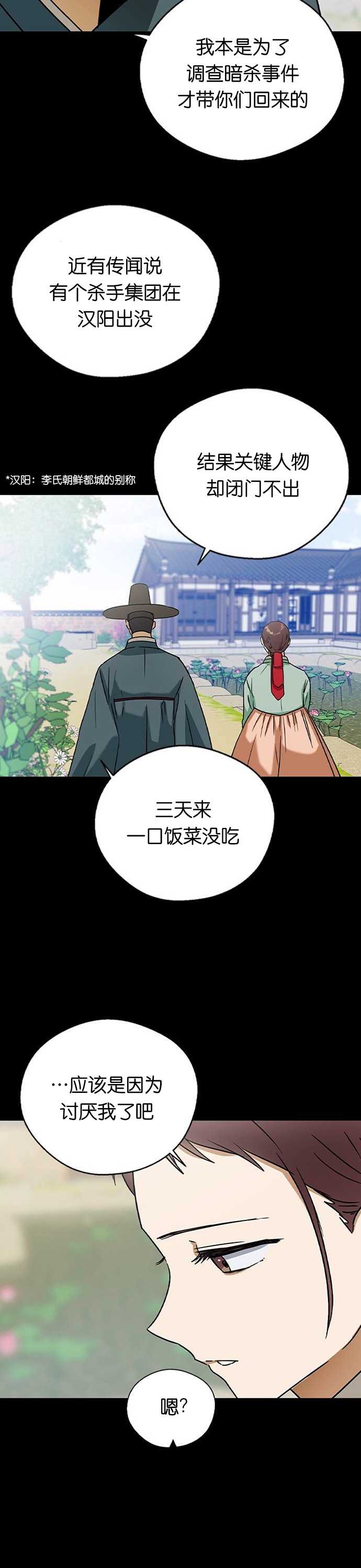 《前世姻缘》漫画最新章节第23话免费下拉式在线观看章节第【28】张图片