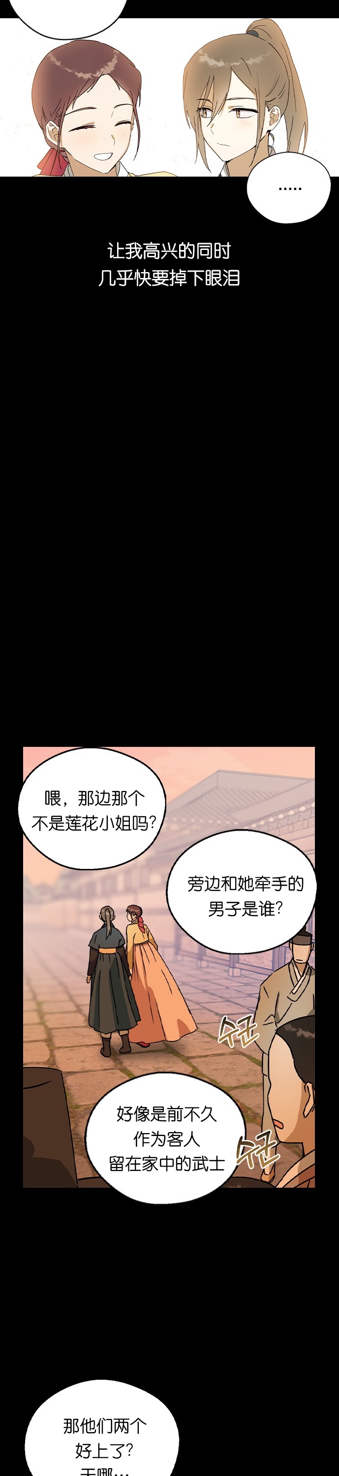 《前世姻缘》漫画最新章节第16话免费下拉式在线观看章节第【30】张图片