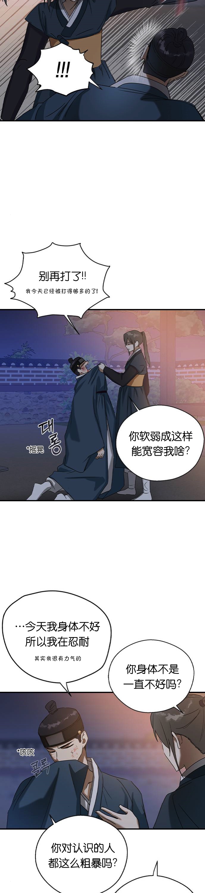 《前世姻缘》漫画最新章节第27话免费下拉式在线观看章节第【12】张图片