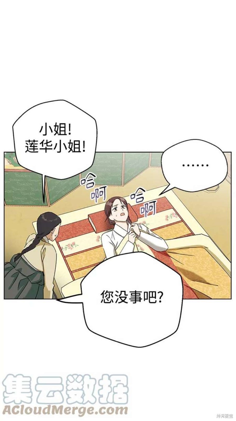 《前世姻缘》漫画最新章节第48话免费下拉式在线观看章节第【14】张图片