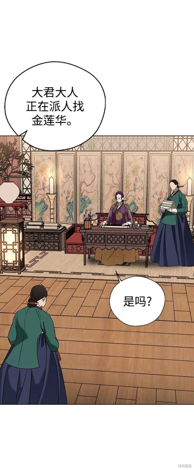 《前世姻缘》漫画最新章节第53话免费下拉式在线观看章节第【2】张图片