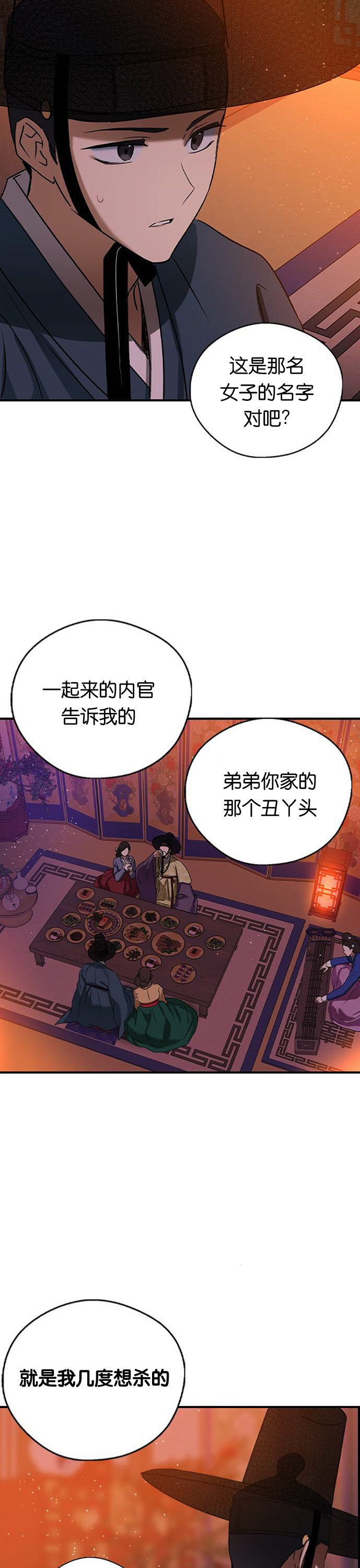 《前世姻缘》漫画最新章节第24话免费下拉式在线观看章节第【33】张图片