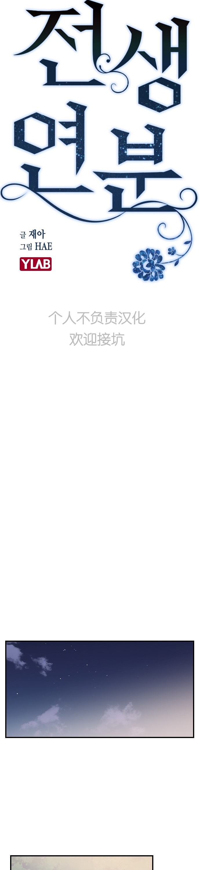 《前世姻缘》漫画最新章节第19话免费下拉式在线观看章节第【15】张图片