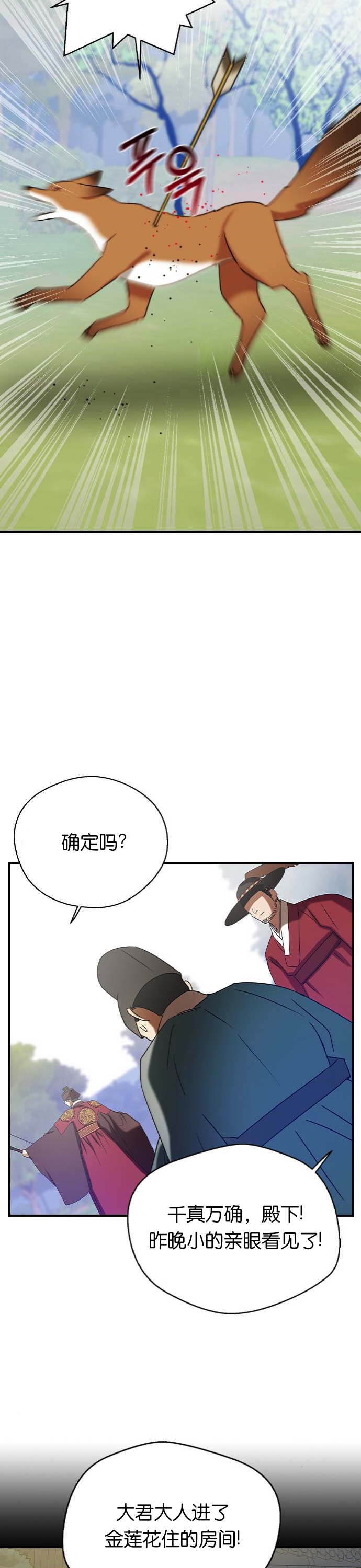 《前世姻缘》漫画最新章节第27话免费下拉式在线观看章节第【27】张图片