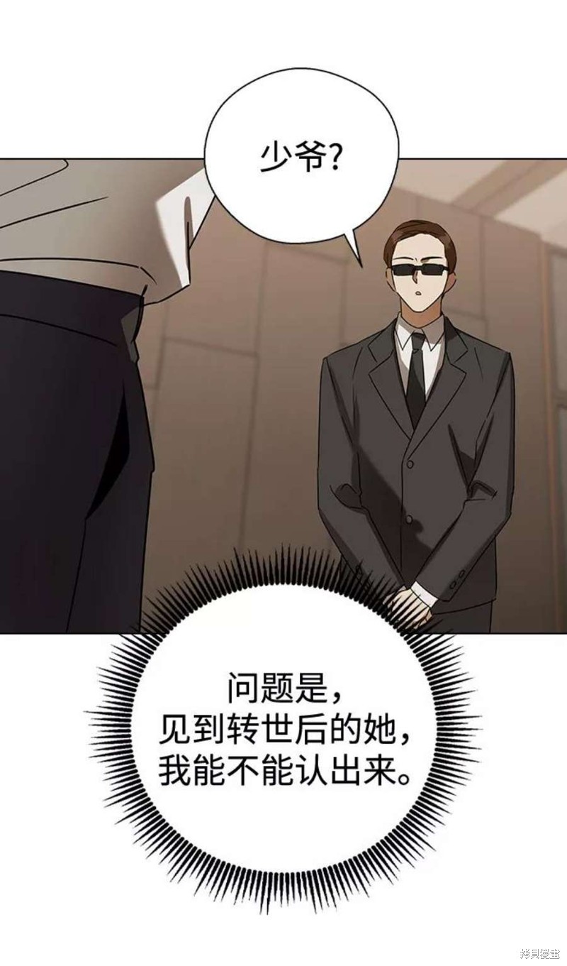 《前世姻缘》漫画最新章节第60话免费下拉式在线观看章节第【51】张图片