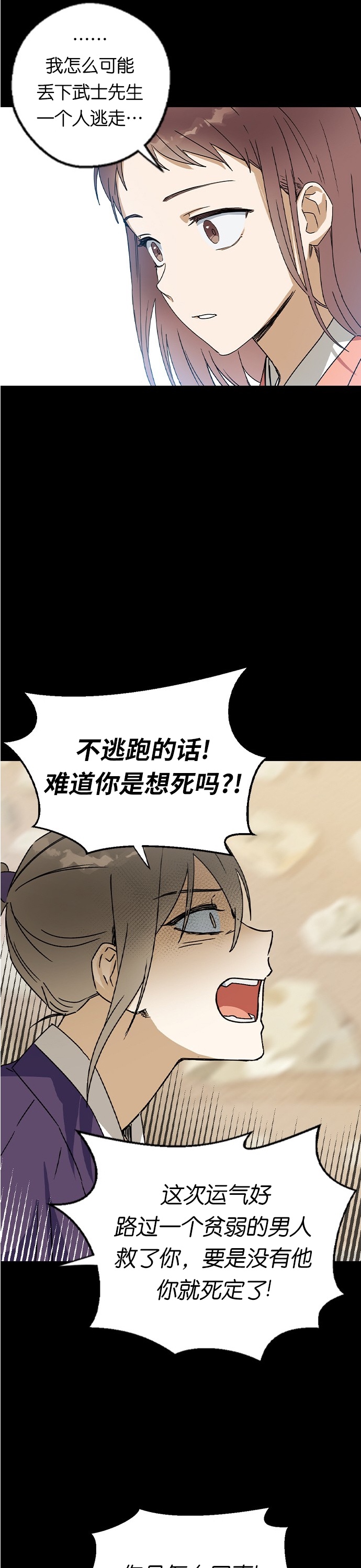 《前世姻缘》漫画最新章节第14话免费下拉式在线观看章节第【13】张图片