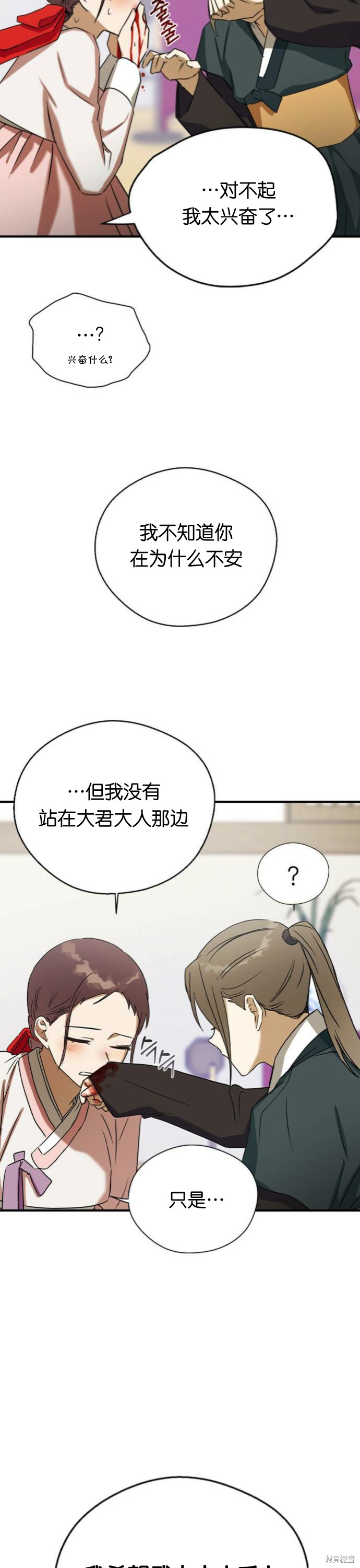 《前世姻缘》漫画最新章节第28话免费下拉式在线观看章节第【24】张图片