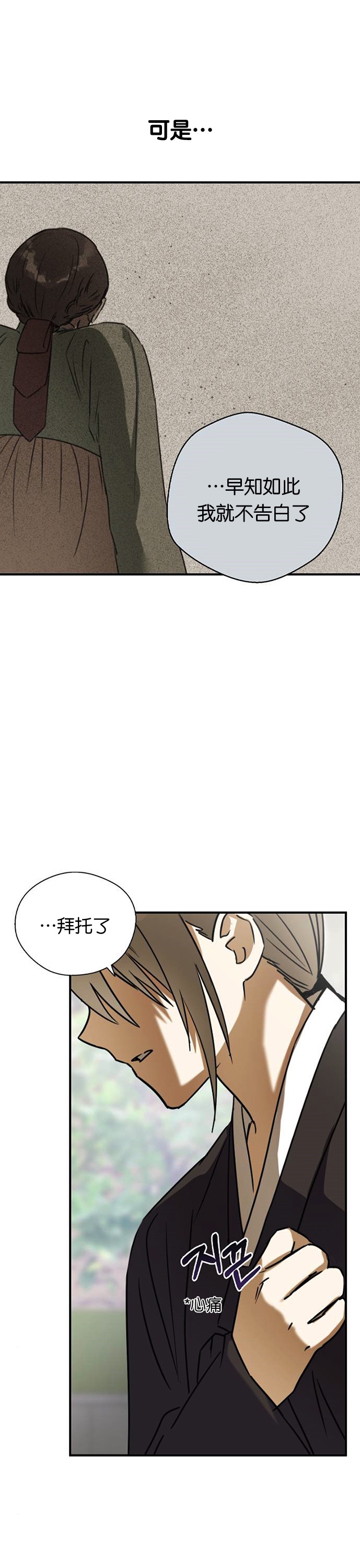 《前世姻缘》漫画最新章节第24话免费下拉式在线观看章节第【26】张图片