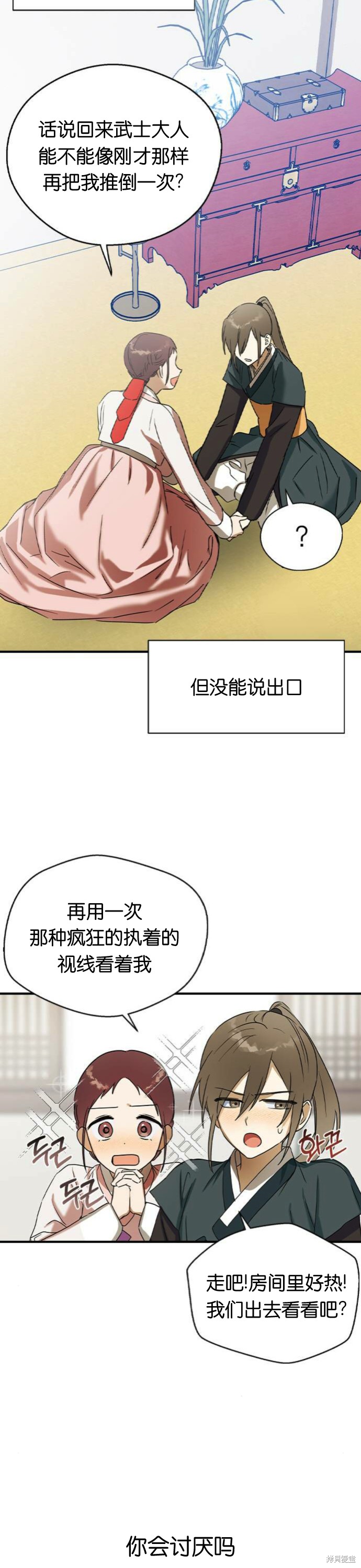 《前世姻缘》漫画最新章节第28话免费下拉式在线观看章节第【28】张图片