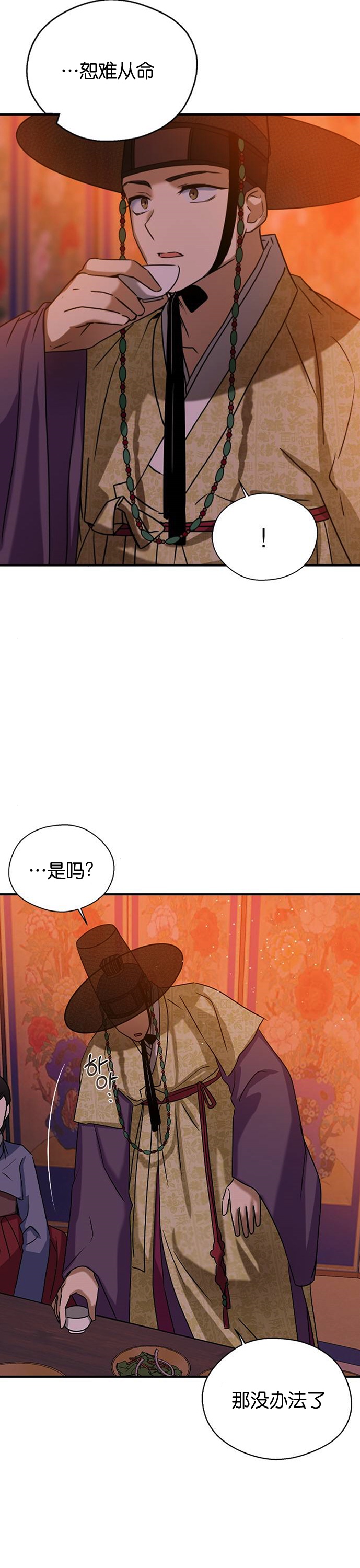 《前世姻缘》漫画最新章节第24话免费下拉式在线观看章节第【38】张图片