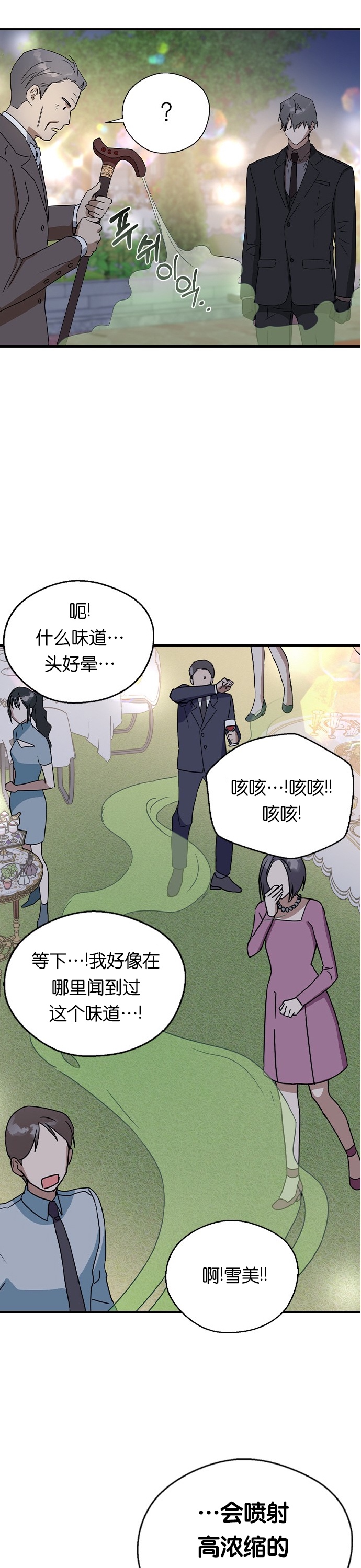 《前世姻缘》漫画最新章节第19话免费下拉式在线观看章节第【11】张图片