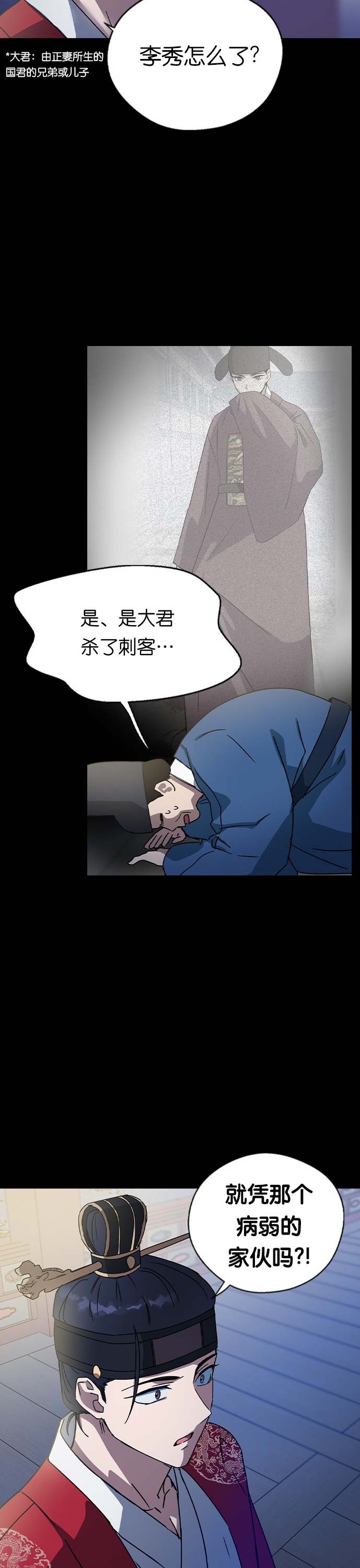 《前世姻缘》漫画最新章节第16话免费下拉式在线观看章节第【6】张图片