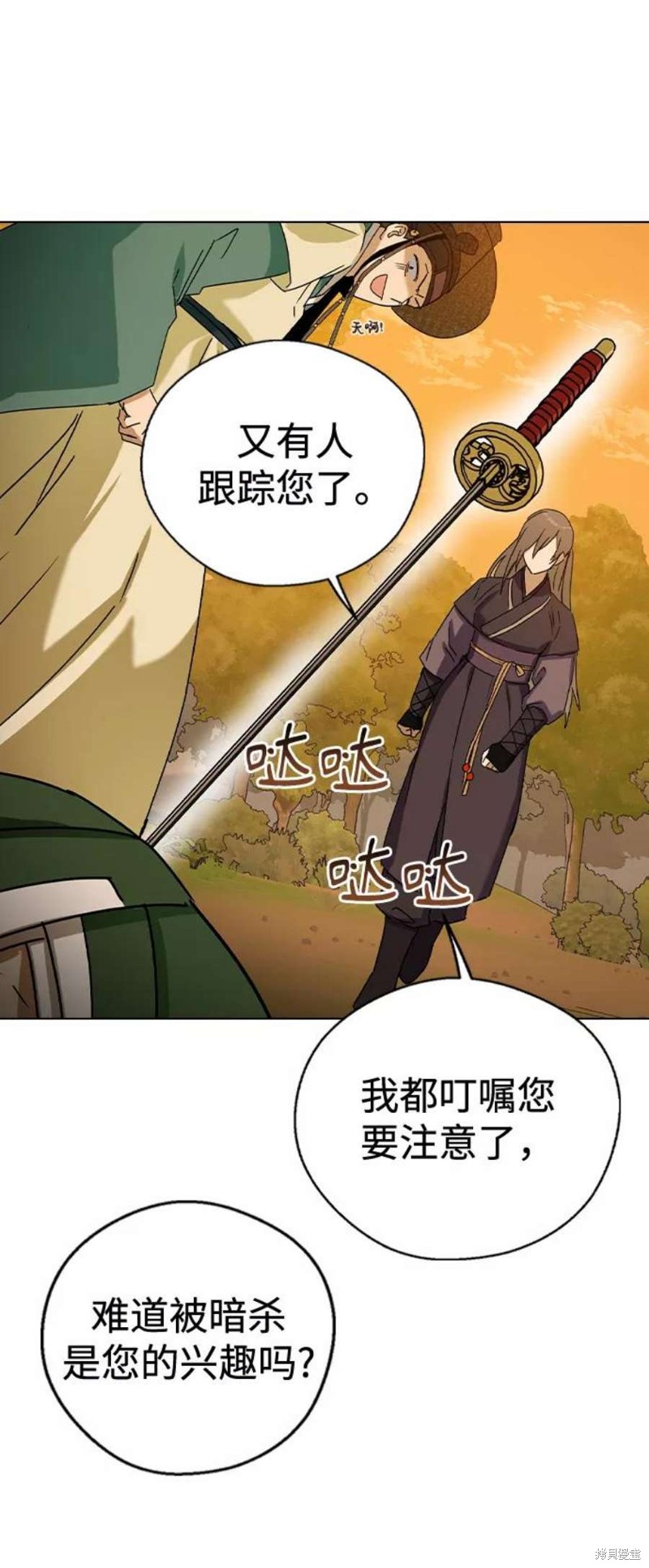 《前世姻缘》漫画最新章节第47话免费下拉式在线观看章节第【12】张图片