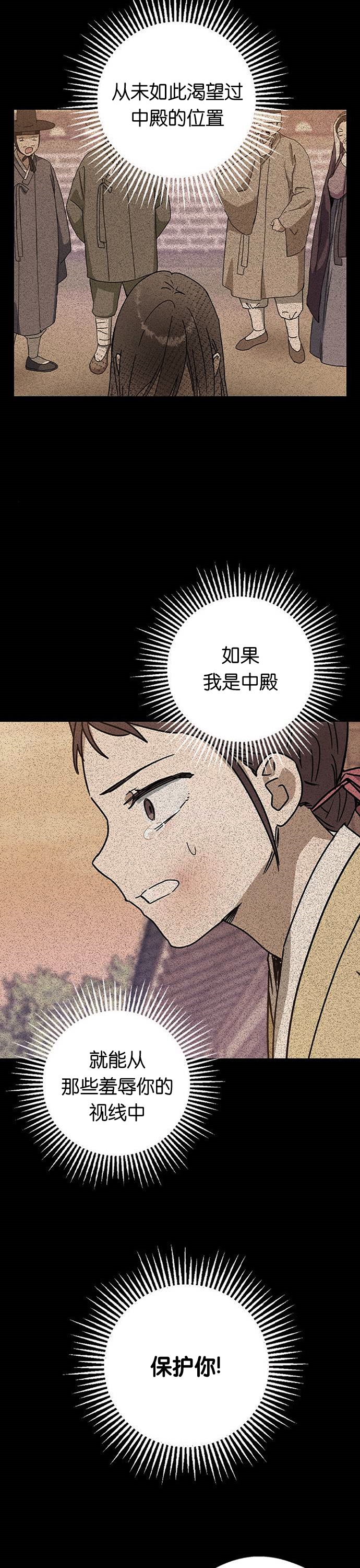 《前世姻缘》漫画最新章节第23话免费下拉式在线观看章节第【31】张图片