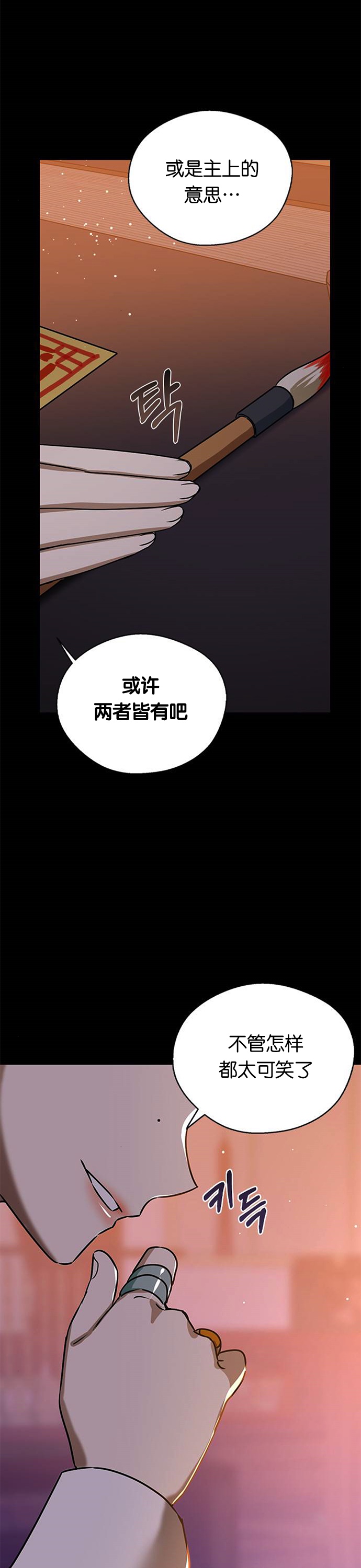 《前世姻缘》漫画最新章节第25话免费下拉式在线观看章节第【4】张图片