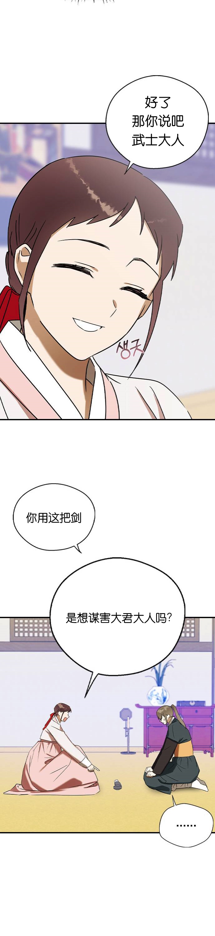 《前世姻缘》漫画最新章节第27话免费下拉式在线观看章节第【37】张图片