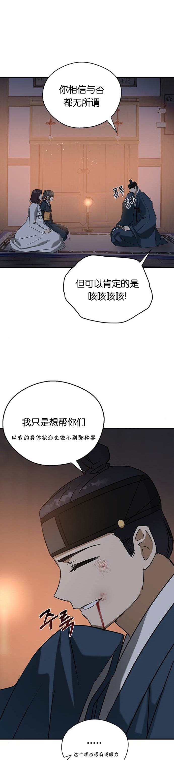 《前世姻缘》漫画最新章节第26话免费下拉式在线观看章节第【33】张图片