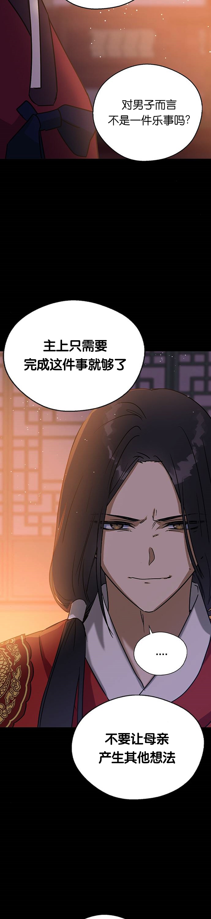 《前世姻缘》漫画最新章节第23话免费下拉式在线观看章节第【15】张图片