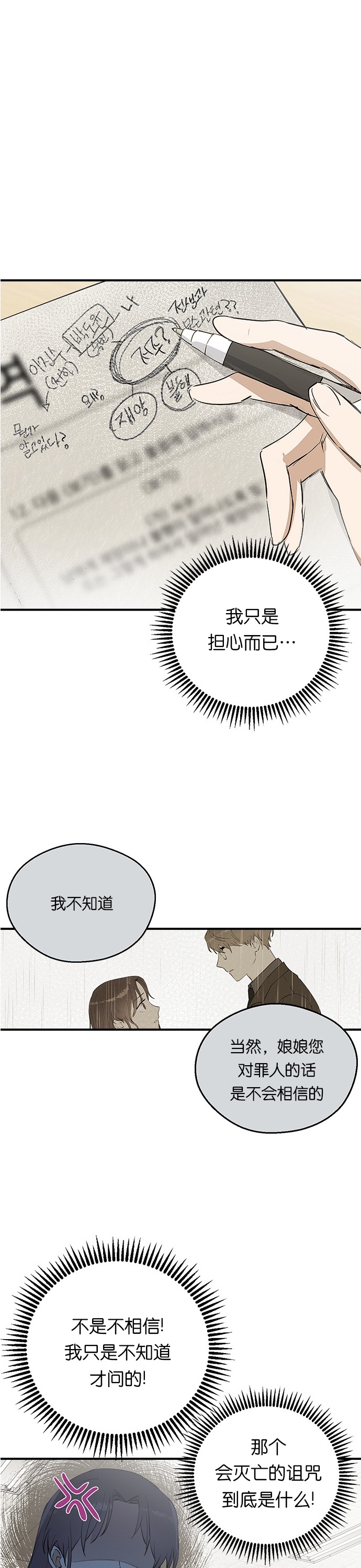 《前世姻缘》漫画最新章节第8话免费下拉式在线观看章节第【21】张图片