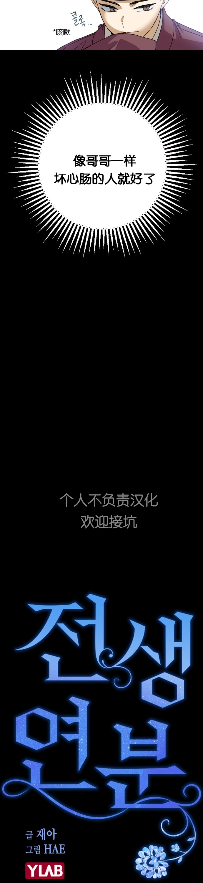 《前世姻缘》漫画最新章节第12话免费下拉式在线观看章节第【11】张图片