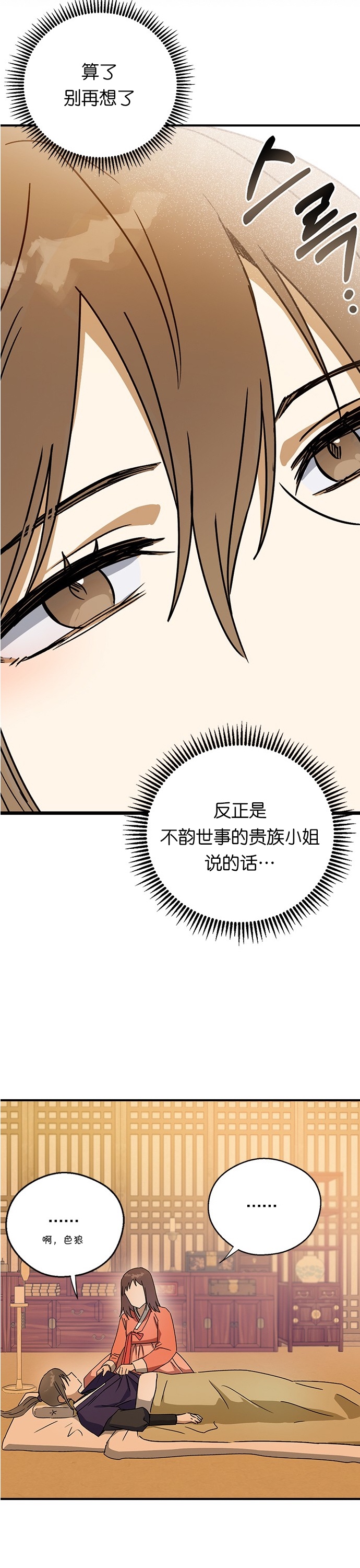 《前世姻缘》漫画最新章节第14话免费下拉式在线观看章节第【25】张图片