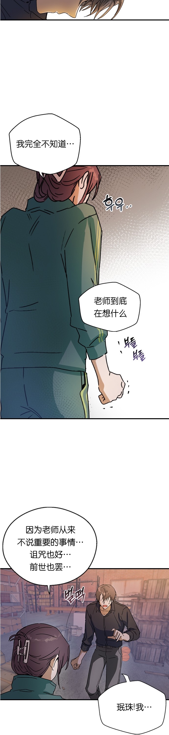 《前世姻缘》漫画最新章节第11话免费下拉式在线观看章节第【7】张图片