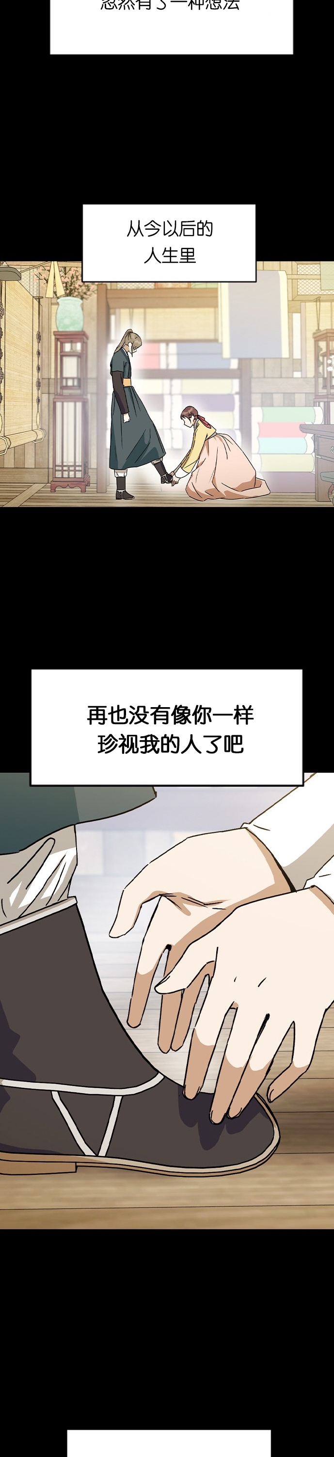 《前世姻缘》漫画最新章节第16话免费下拉式在线观看章节第【26】张图片