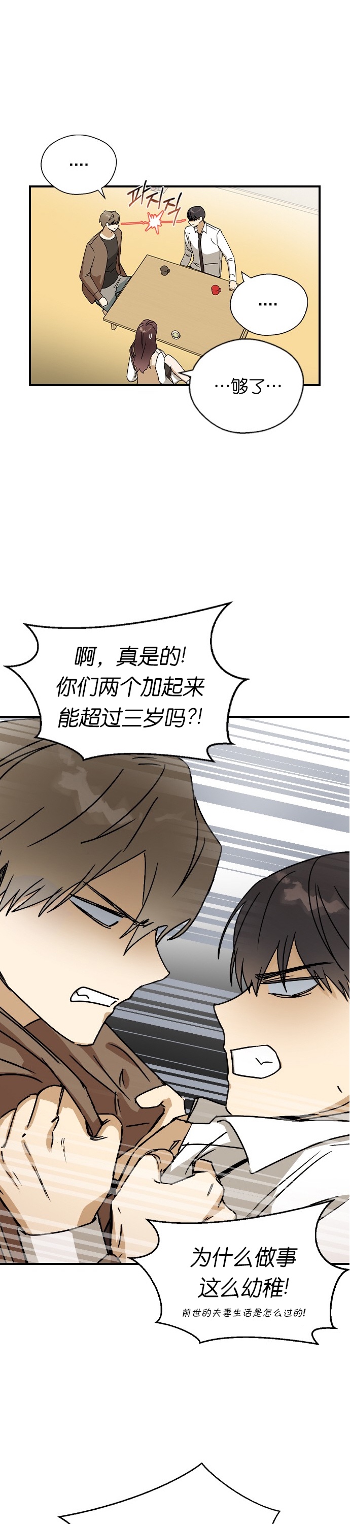 《前世姻缘》漫画最新章节第18话免费下拉式在线观看章节第【13】张图片