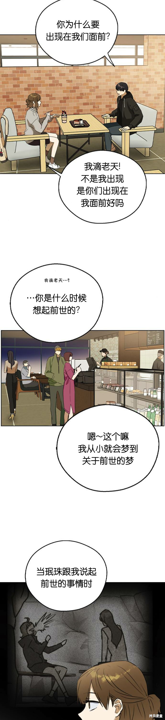 《前世姻缘》漫画最新章节第30话免费下拉式在线观看章节第【25】张图片