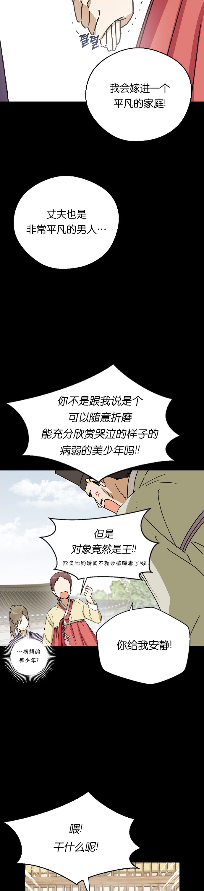 《前世姻缘》漫画最新章节第13话免费下拉式在线观看章节第【13】张图片