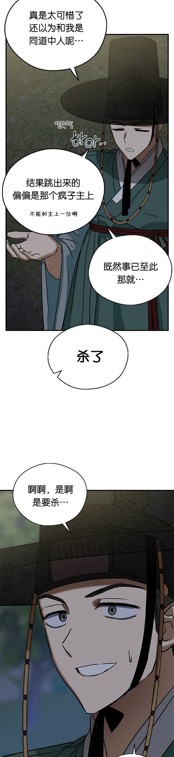 《前世姻缘》漫画最新章节第25话免费下拉式在线观看章节第【36】张图片