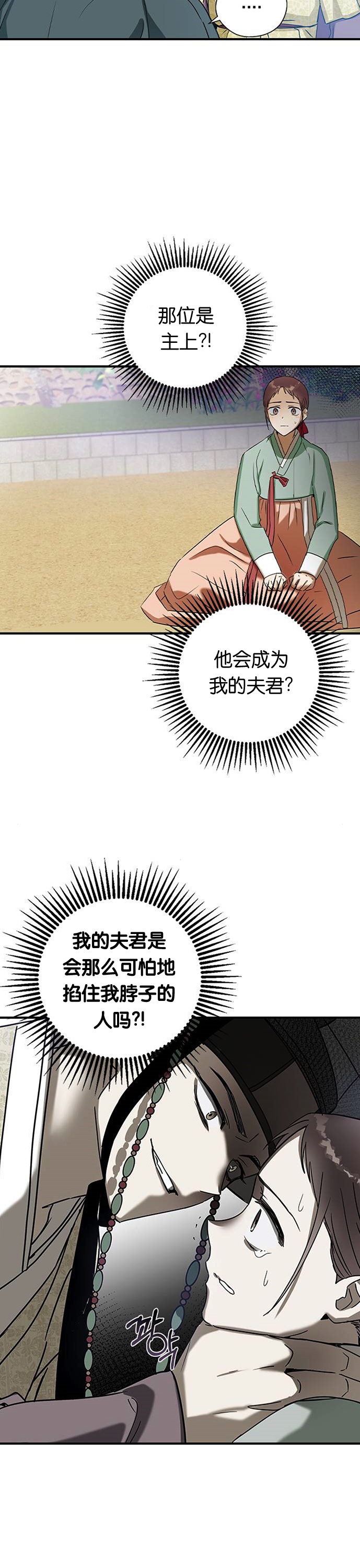 《前世姻缘》漫画最新章节第24话免费下拉式在线观看章节第【21】张图片