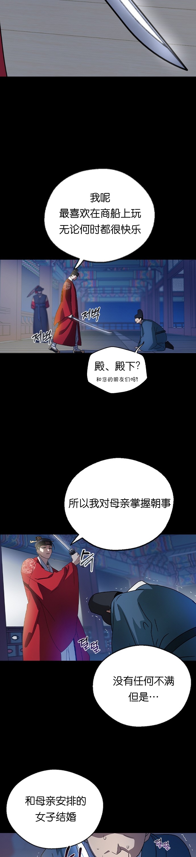 《前世姻缘》漫画最新章节第16话免费下拉式在线观看章节第【3】张图片