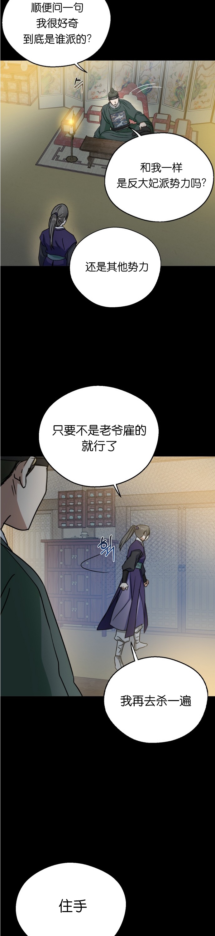 《前世姻缘》漫画最新章节第12话免费下拉式在线观看章节第【28】张图片